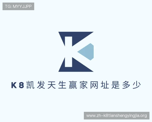 知道k8凯发天生赢家网址是多少